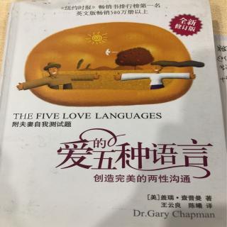 《爱的五种语言》3坠入情网