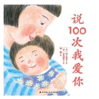 说100次我爱你