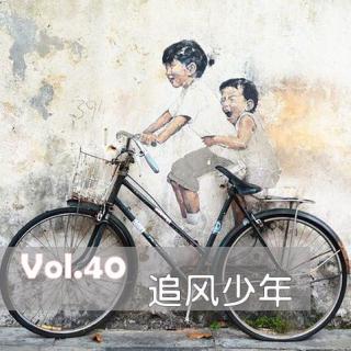 Vol040 追风少年：自行车