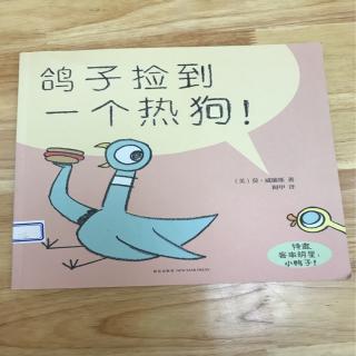 绘本故事《鸽子捡到一个热狗》