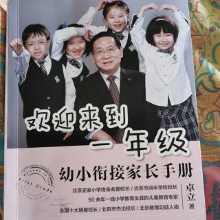 《欢迎来到一年级》幼小衔接家长手册—一年级数学