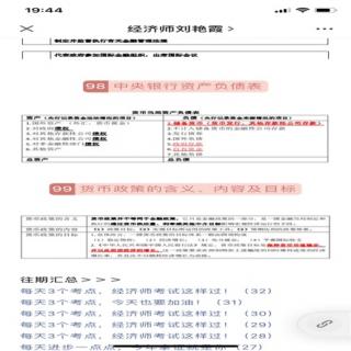 98.中央银行资产负债表