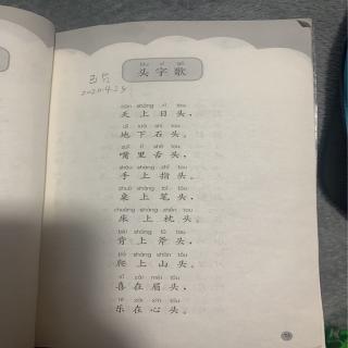 头字歌