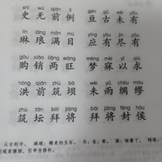 韵读成语