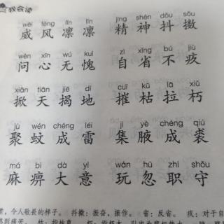 韵读成语