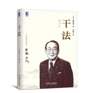 《干法》2-7：勇于在“漩涡中心”工作