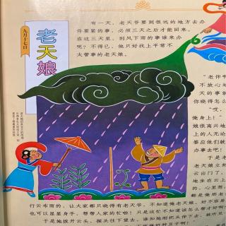 《老天娘》 一小时阅读时光 汉声中国童话