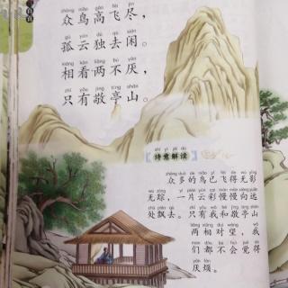 28独坐敬亭山 李白