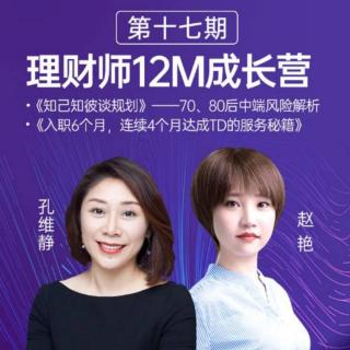 12M/17期天津赵艳 保单托管