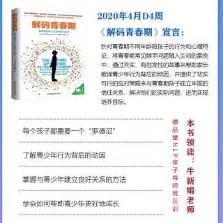 《解码青春期 》01  序言  每个孩子都需要一个罗德尼