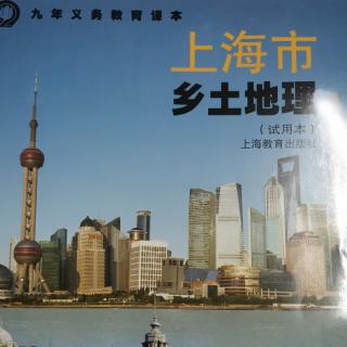 上海市乡土地理课本