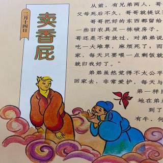 《卖香屁》一小时阅读时光 汉声中国童话
