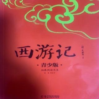 第九回 二郎神变戏法（上）