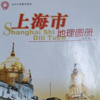 上海市乡土地理图册部分（自然）