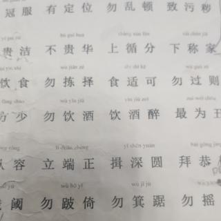 弟子规