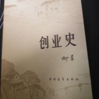 创业史