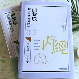 精讲《黄帝内经》金匮真言论•三 用医理分析20种疾病（2）