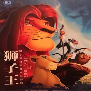《狮子王经典故事三部曲》第2⃣️集