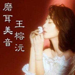 磨耳美音—《那些花儿》