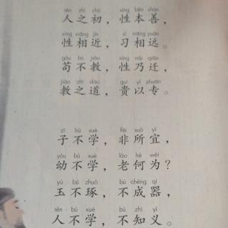 识字8《人之初》