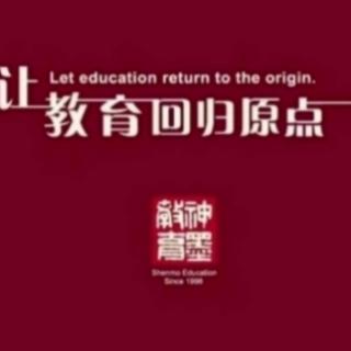 【凤县神墨早安分享】064《孩子的教养是和金钱没有关系的》