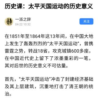 历史课：太平天国运动的历史意义