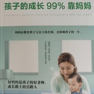 《正面管教》——没有良好的母子依恋关系，孩子人格发展就有障碍