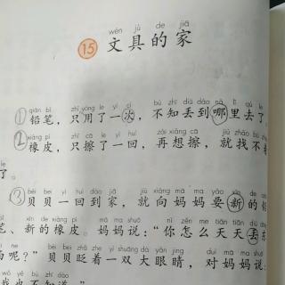 大可读字词：文具的家