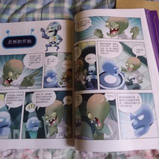 植物大战僵尸机器人漫画机器人迷宫9，10集