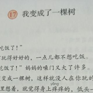 我变成了一棵树