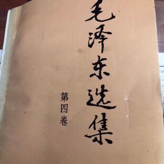 主席选集495关于淮海战役的作战方针