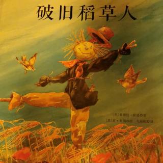 《破旧稻草人》