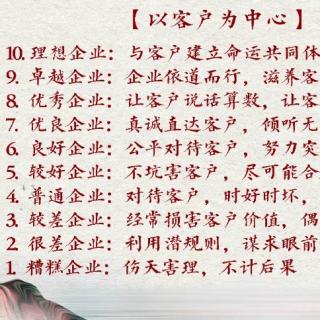 以客户为中心：从1到10，你给自己打几分？