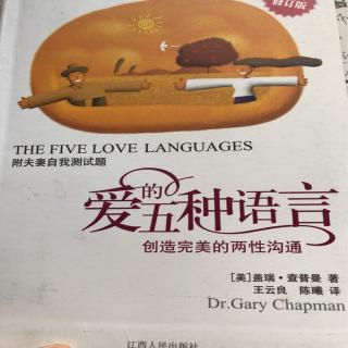 《爱的五种语言》4肯定的言词