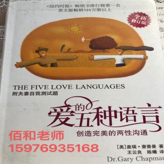 《爱的五种语言》5精心的时刻