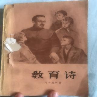 《教育诗1》出版说明