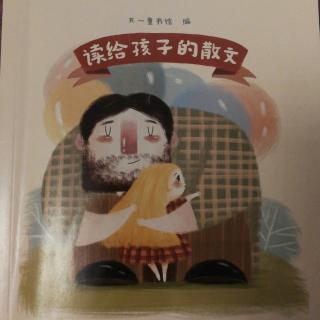 散文两篇
《从百草园到三味书屋（节选）》
《秋夜（节选）》