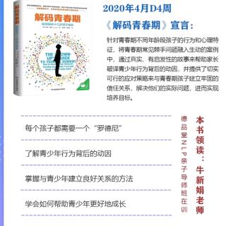 《青春期解码》03-游戏规则变了，因此你也需要改变