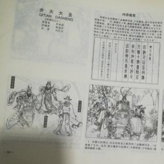 西游记连环画3-齐天大圣