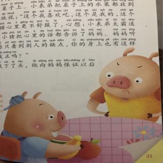 13.没有礼貌的小猪🐷