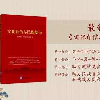 2020最新版【文化自信与民族复兴】P36-P63页