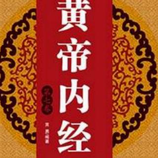 黄帝内经——素问——八正神明论篇