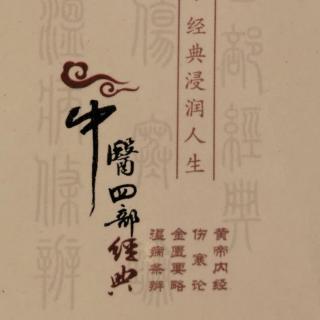 四時刺逆從論篇第六十四