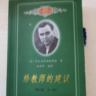 33.给刚参加学校工作的教师的几点建议