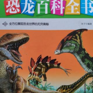 【恐龙百科11】黑丘龙