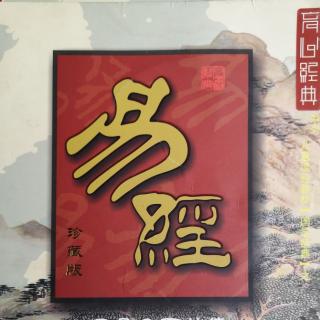 易经-下经-萃卦第四十五坤下兑上