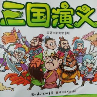 三国演义-火烧博望坡