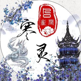 死在江南烟雨中——前萝莉后御姐——寒帝【暗】寒灵✨🌙