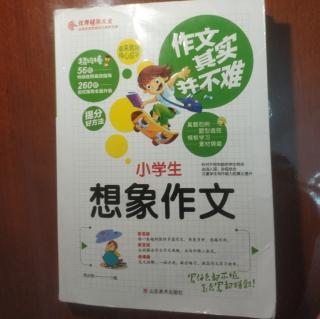 小学生想象作文24--52