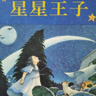 苗妈讲故事｜NO.873《星星王子》